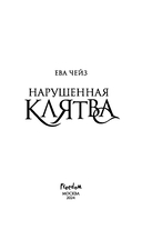 Нарушенная клятва — фото, картинка — 3