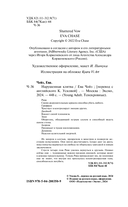 Нарушенная клятва — фото, картинка — 4