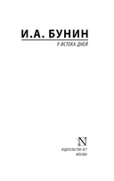 У истока дней — фото, картинка — 1
