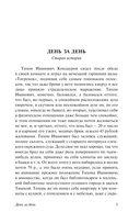 У истока дней — фото, картинка — 3