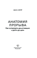 Анатомия прорыва — фото, картинка — 1