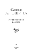 Моя нечаянная радость — фото, картинка — 3
