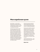 Массита! Кимбап, ттокпокки, кимчи и другие корейские домашние рецепты, которые вы полюбите — фото, картинка — 2