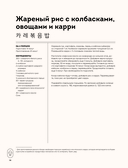 Массита! Кимбап, ттокпокки, кимчи и другие корейские домашние рецепты, которые вы полюбите — фото, картинка — 11