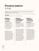 Массита! Кимбап, ттокпокки, кимчи и другие корейские домашние рецепты, которые вы полюбите — фото, картинка — 13