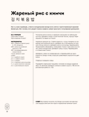 Массита! Кимбап, ттокпокки, кимчи и другие корейские домашние рецепты, которые вы полюбите — фото, картинка — 8