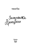 Зажигалка и Принцесса — фото, картинка — 3