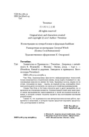 Зажигалка и Принцесса — фото, картинка — 4