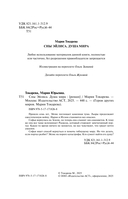 Сны Эйлиса. Душа мира — фото, картинка — 1