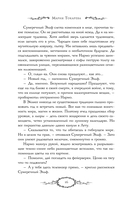 Сны Эйлиса. Душа мира — фото, картинка — 13