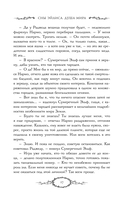 Сны Эйлиса. Душа мира — фото, картинка — 14