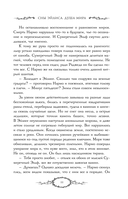 Сны Эйлиса. Душа мира — фото, картинка — 8