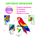 Цветовая симфония. Раскрась наклейками, по номерам, по пикселям, обведи по точкам — фото, картинка — 1
