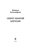 Секрет золотой карусели — фото, картинка — 1