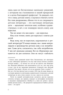 Секретная дверь. Почему детские книги – это очень серьезно — фото, картинка — 2