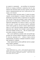 Секретная дверь. Почему детские книги – это очень серьезно — фото, картинка — 3