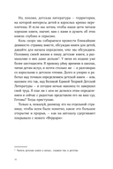 Секретная дверь. Почему детские книги – это очень серьезно — фото, картинка — 4