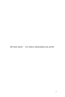 Секретная дверь. Почему детские книги – это очень серьезно — фото, картинка — 5