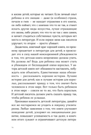 Секретная дверь. Почему детские книги – это очень серьезно — фото, картинка — 8