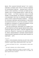 Секретная дверь. Почему детские книги – это очень серьезно — фото, картинка — 10