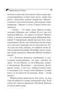 Мадам Белая Поганка — фото, картинка — 13