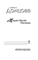 Мадам Белая Поганка — фото, картинка — 3