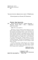 Мадам Белая Поганка — фото, картинка — 4