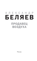 Продавец воздуха — фото, картинка — 1