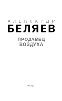 Продавец воздуха — фото, картинка — 3