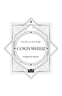 Сокровище — фото, картинка — 2