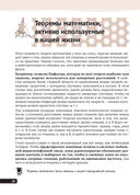 Теоремы математики вокруг нас — фото, картинка — 14
