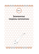 Теоремы математики вокруг нас — фото, картинка — 19