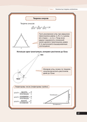Теоремы математики вокруг нас — фото, картинка — 23