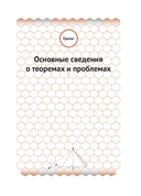 Теоремы математики вокруг нас — фото, картинка — 7