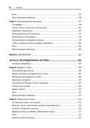 Распределенные данные. Алгоритмы работы современных систем хранения информации — фото, картинка — 11