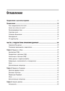 Распределенные данные. Алгоритмы работы современных систем хранения информации — фото, картинка — 9