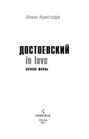 Достоевский in love — фото, картинка — 2