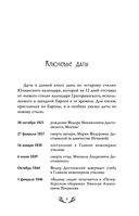 Достоевский in love — фото, картинка — 6