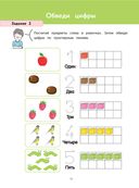 Сингапурская методика. Рабочая тетрадь по математике (6-7 лет) — фото, картинка — 10
