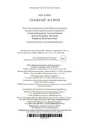 Забытый легион — фото, картинка — 27