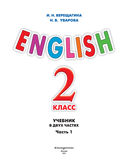 ENGLISH. 2 класс. Учебник. Часть 1 (+ CD) — фото, картинка — 1