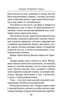 Четыре четверти страха — фото, картинка — 35