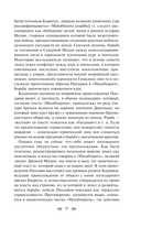 Махабхарата. Три великих сказания Древней Индии — фото, картинка — 10