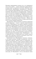 Махабхарата. Три великих сказания Древней Индии — фото, картинка — 11