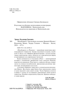 Махабхарата. Три великих сказания Древней Индии — фото, картинка — 3