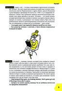 Fucking English: 1000+ слов и выражений из английского сленга — фото, картинка — 3