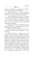 Улика № 13 — фото, картинка — 11