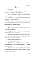 Улика № 13 — фото, картинка — 15