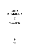 Улика № 13 — фото, картинка — 3