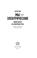 Мы электрические — фото, картинка — 3
